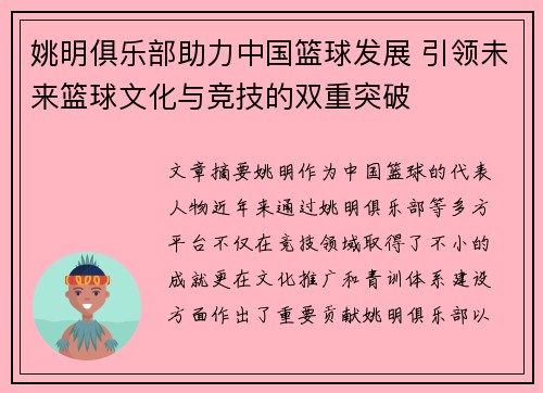 姚明俱乐部助力中国篮球发展 引领未来篮球文化与竞技的双重突破