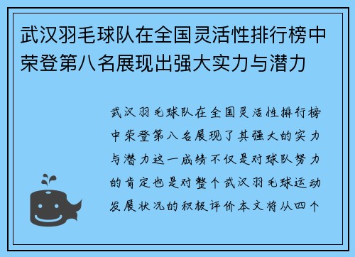 武汉羽毛球队在全国灵活性排行榜中荣登第八名展现出强大实力与潜力